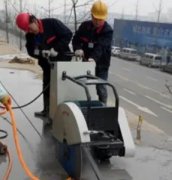 路面切縫